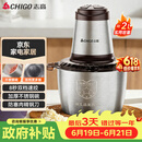 志高（CHIGO）绞肉机家用绞馅机不锈钢电动多功能辅食机搅拌机碎肉机小型蒜蓉机2026新款L805约2L