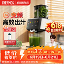 膳魔师（THERMOS）榨汁机汁渣分离全自动原汁机果渣分离机果汁机鲜榨机家用大口径好清洗水果蔬菜大容量商用打汁杯 【2026全新升级】象牙白