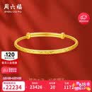 周六福满天星黄金手镯女足金生日礼物计价AA102805 约17.62g