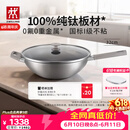 双立人（ZWILLING）不锈钢超轻纯钛炒锅无氟涂层炒菜锅不粘锅电磁炉燃气灶通用32cm