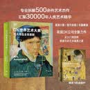 DK世界艺术大典：伟大作品全景图解 英国DK公司 生活指南 雕塑 绘画 手工艺品 当代艺术 博物馆 展览馆 家庭亲子 纸上画廊 世界名作 美术 中信出版社