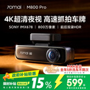 70迈 70MAI行车记录仪M800Pro前后双录 4K超清高清星光夜视 4G互联 2026新款