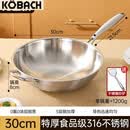 康巴赫（KOBACH）316不锈钢炒锅加厚食品级家用平底锅炒菜锅燃气电磁炉专用不粘锅 加厚316不锈钢炒锅+送锅铲【物理不沾*无涂层】 30cm