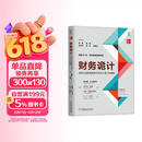 财务诡计：如何识别财务报告中的会计诡计和舞弊（原书第4版）年度报告