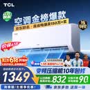 TCL空调【价保618】京东联名真省电大1.5匹新一级能效变频纯铜管挂机冷暖KFR-35GW/JD21+B1国家补贴