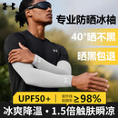 安德玛（Under Armour）骑行冰袖男女防晒袖套冰丝袖夏季防晒护袖护臂套袖开车钓鱼冰凉袖