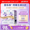 爱乐维孕妇钙片 柠檬酸钙+维生素D3  备孕哺全期孕妇成人补钙100片 *2