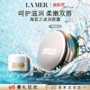 海蓝之谜（LA MER）润唇霜9g保湿护唇膏护肤品套装化妆品礼盒生日礼物送女友