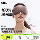 蕉下（beneunder）眼罩升级版睡眠遮光男女士旅行出差缓解疲劳重力按摩眼罩LC613