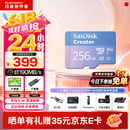 闪迪（SanDisk）创作者 闪迪内存卡TF卡 行车记录仪运动相机监控存储卡 运动相机大疆pocket3 4内存卡 V30极速粉卡 256GB 官方标配