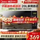 美的（Midea）家用微波炉20L大容量平板易清洁内胆 智能菜单高效速热  一键解冻杀菌除味 宝宝菜单 简单操作 M22J