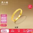 周六福碎碎冰冰足金999黄金戒指女生日礼物计价A0113247 14号 约1.84g