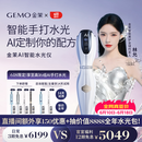 金茉（GEMO）【618即将结束】AI智能水光仪大师手打仪器抗衰胶原复配水光针原液自打生日节日礼物送女友W20AI