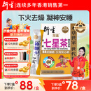 衍生港版精装七星茶 婴幼儿清燥热开胃下火凝神安睡 奶粉伴侣清火辅食 【下火去燥】精装七星茶 10g*20包 促吸收 改善宝宝睡眠