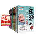 乐死人的文学史全十一册（秦两汉春秋战国五代唐宋魏晋元明清）