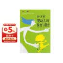 0-3岁婴幼儿的保育与教育