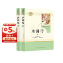 水浒传 人教版名著阅读课程化丛书 初中语文教科书配套书目 九年级上（2册） 儿童节