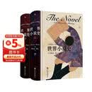 世界小说史：1600—1800 真正具备全球视野的小说史著作 荣获高斯奖的文学史力作 中文版首度推出