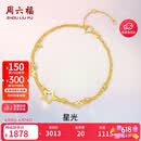 周六福黄18K金手链女星星双层彩金手链生日礼物 C0712355 16+3cm