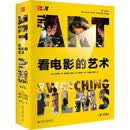 看电影的艺术（第10版）电影欣赏入门 全彩电影通识课