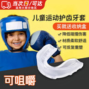 橙央儿童运动护齿牙套可咀嚼反复热塑防撞篮球比赛跆拳道搏击散打 儿童款（牙套+收纳盒）