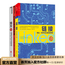 【湛庐】复杂网络巴拉巴西系列3册  巴拉巴西成功定律+爆发+链接