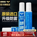 阿瑞娜（arena）泳镜防雾剂进口专业潜水游泳眼镜防水高清涂抹喷剂无刺激冬季防雾
