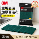 3M通用百洁布5片装 洗碗布厨房去油污超洁净内含金刚砂抹布