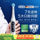 欧乐B德国进口成人智能电动牙刷iO7专业全能刷白色刷头*4深度清洁护龈京东自营情侣送礼（包装随机）
