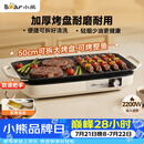 小熊（Bear）烤肉锅电烤盘 家用电烧烤炉 电烤炉多功能锅烤串烤肉一体不沾烤串机可拆烧烤炉DKL-H21P1