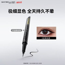 美宝莲开挂笔眼线液极细笔尖防水不易晕染经典纯黑0.4g