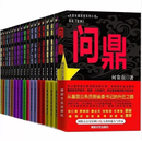 《二手9成新》《问鼎》全套1-18册，何常在著，原名官神，官场小说经典，内容完整无删减