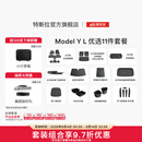 特斯拉（Tesla）官方 Model Y L 专车专用原厂定制 ModelYL地垫脚垫套餐套装 Model Y L 优选11件套餐