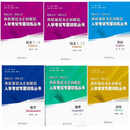 2026年华侨港澳台联招考试教材 暨南大学华侨大学两校联招及全国联招入学考试专题训练习题 中国语文数学历史生物地理化学文科理科 文科-语数英地理历史(送文科大纲)共7本