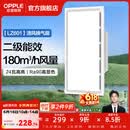 欧普照明铝扣板灯集成吊顶面板灯led厨卫灯天花板格栅平板灯嵌入式平板灯 换气照明灯【30*60 | 24瓦照明30瓦换气】 三年质保