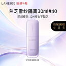 兰芝雪纱丝柔隔离霜妆前乳防晒遮瑕30ml#40紫色生日礼物送女友