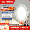 欧普照明（OPPLE）3只装三档调色led全铝筒灯超薄筒灯客厅吊顶天花灯过道嵌入式洞灯 【高显防眩-铝材】5W/调色/银【3只】