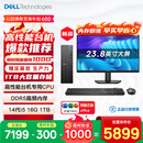 戴尔成就 新款 高性能台式电脑主机(14代i5-14400 16G DDR5高速内存 1TB)23.8大屏 商用办公学习生产力