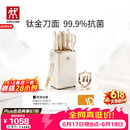 双立人（ZWILLING）NOW PRO双重抗菌钛金厨房刀具套装菜刀家用水果刀刀具全套剪刀磨刀棒厨具7件套奶油白