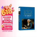 经典译林：富兰克林自传（新版）与一个伟大的心灵对话，收获一份关于人生修养的智慧