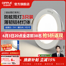 欧普照明（OPPLE）3只装三档调色led全铝筒灯超薄筒灯客厅吊顶天花灯过道嵌入式洞灯 【高显防眩-铝材】3W/暖白光/白【3只】
