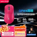 罗技（G）GPW四代鹰眼 8K无线游戏鼠标  60g轻量化 FPS三角洲无畏契约 职业电竞配置 粉色（右手型鼠标）