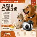 pettichat萌小译宠物翻译器智能宠物项圈实时翻译情绪识别率高猫狗叫声沟通神器 银色