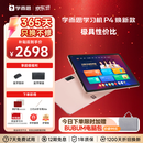 学而思学习机P4焕新款 学习平板 AI学习机 护眼好屏 全年龄段 校内同步课12.1英寸 6+128G