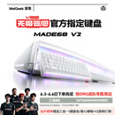 MelGeek【无畏巡回推荐】 MADE68V2 ULTRA磁轴键盘TTC万磁王轴体电竞游戏pro送礼好物男女朋友蜜氪小蜜蜂 MADE68ULTRA V2霜白光-反斗白轴-顶配