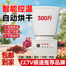 豫荥致富花椒烘干机全自动家用小型300斤智能调节农产品烘干机烘干中草药 【300斤】电热能4.5KW+220V