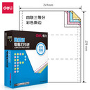 得力（deli） 塞纳河N241-4电脑打印纸 白色撕边 四联整张 1000页/盒 盒