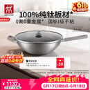 双立人（ZWILLING）不锈钢超轻纯钛板材炒锅无氟炒菜锅不粘锅电磁炉燃气灶通用32cm