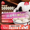 三全宁波风味黑芝麻汤圆1kg约84只 生鲜早餐家庭装元宵甜品点心下午茶