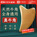 中稳堂牛角刮痧板经络刷面部脸部提拉颈背腿部全身按摩神器可搭刮痧精油
